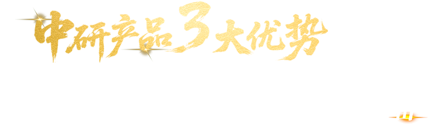 省时  省工  省料