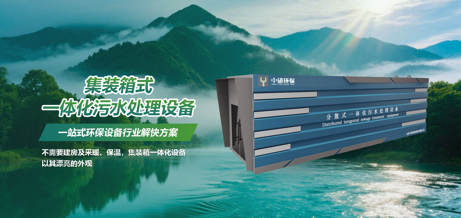 山东中研环保设备有限公司
