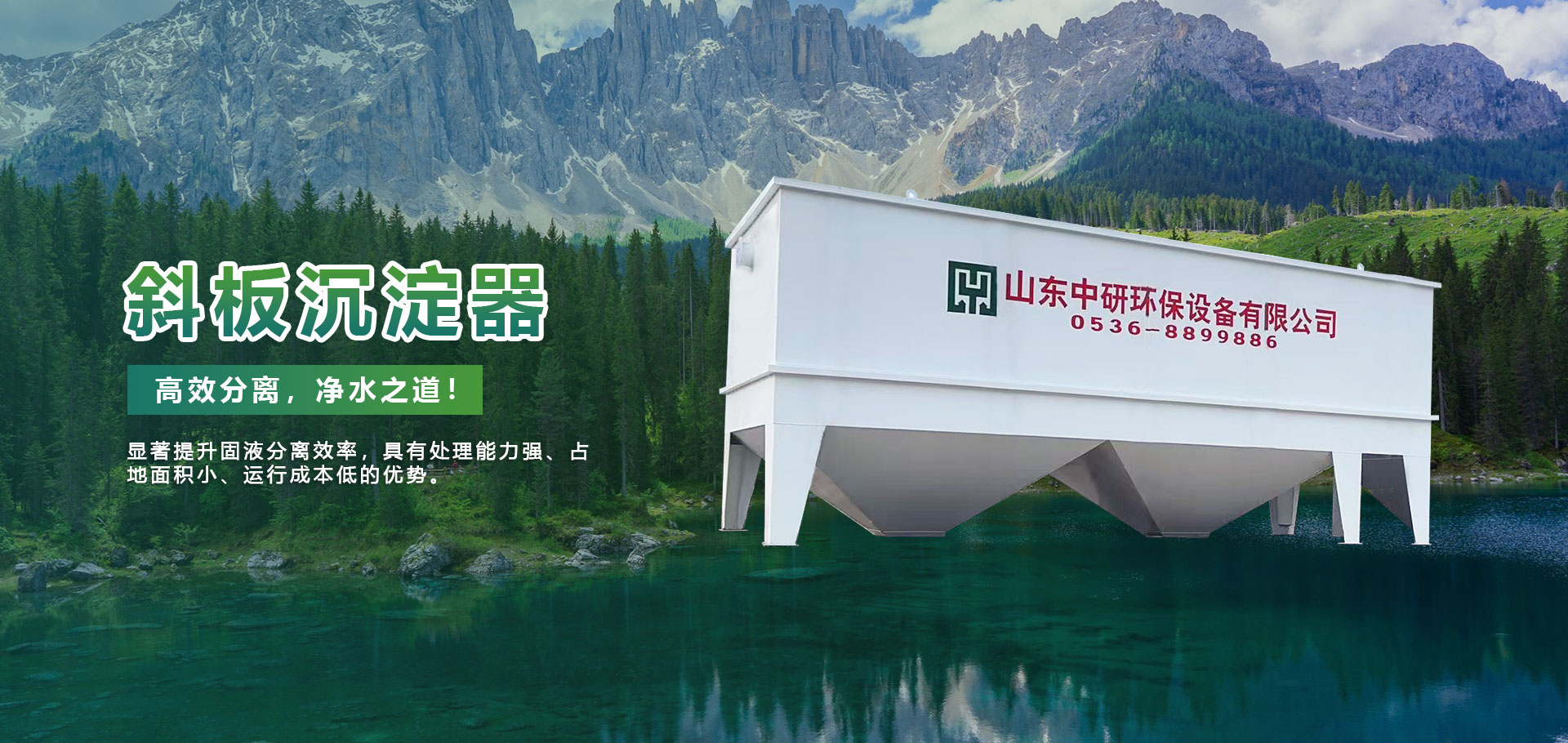 山东中研环保设备有限公司