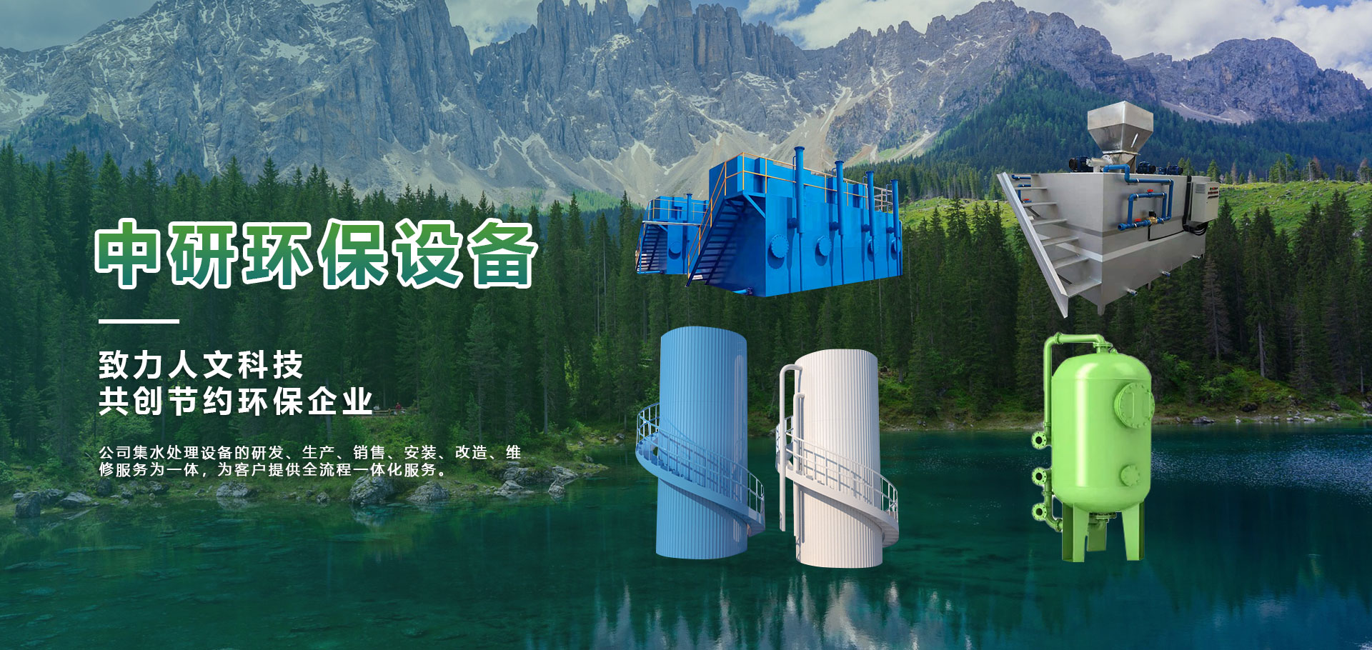 山东中研环保设备有限公司