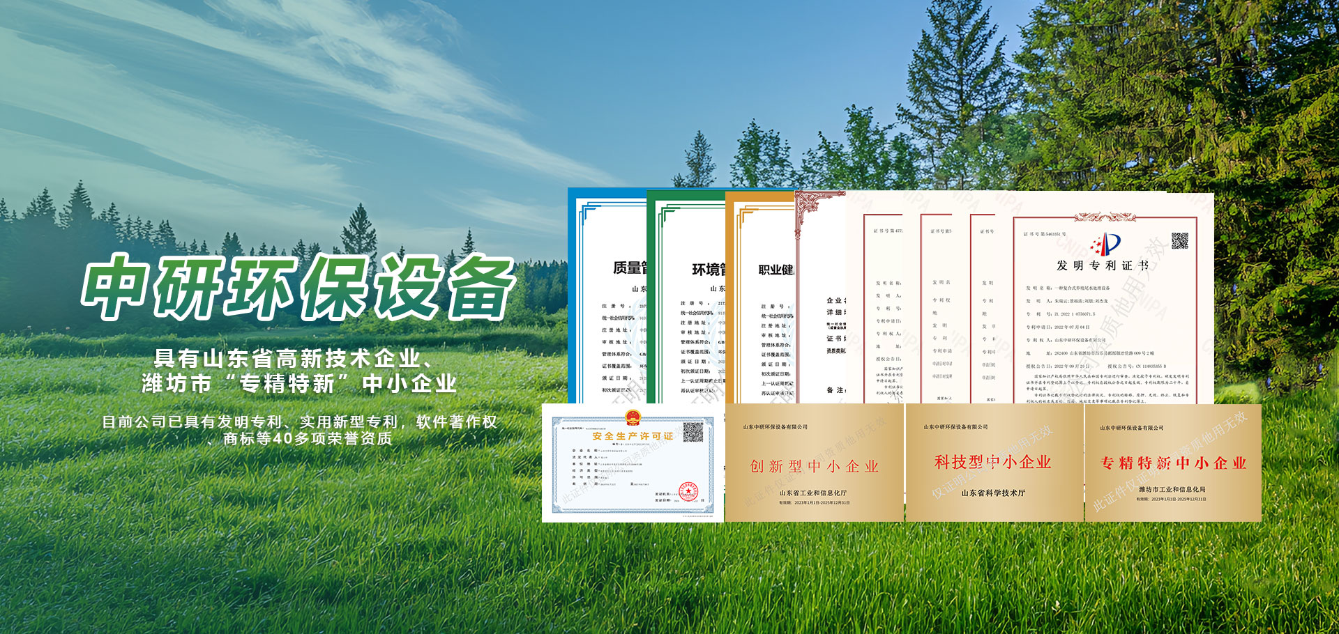 山东中研环保设备有限公司