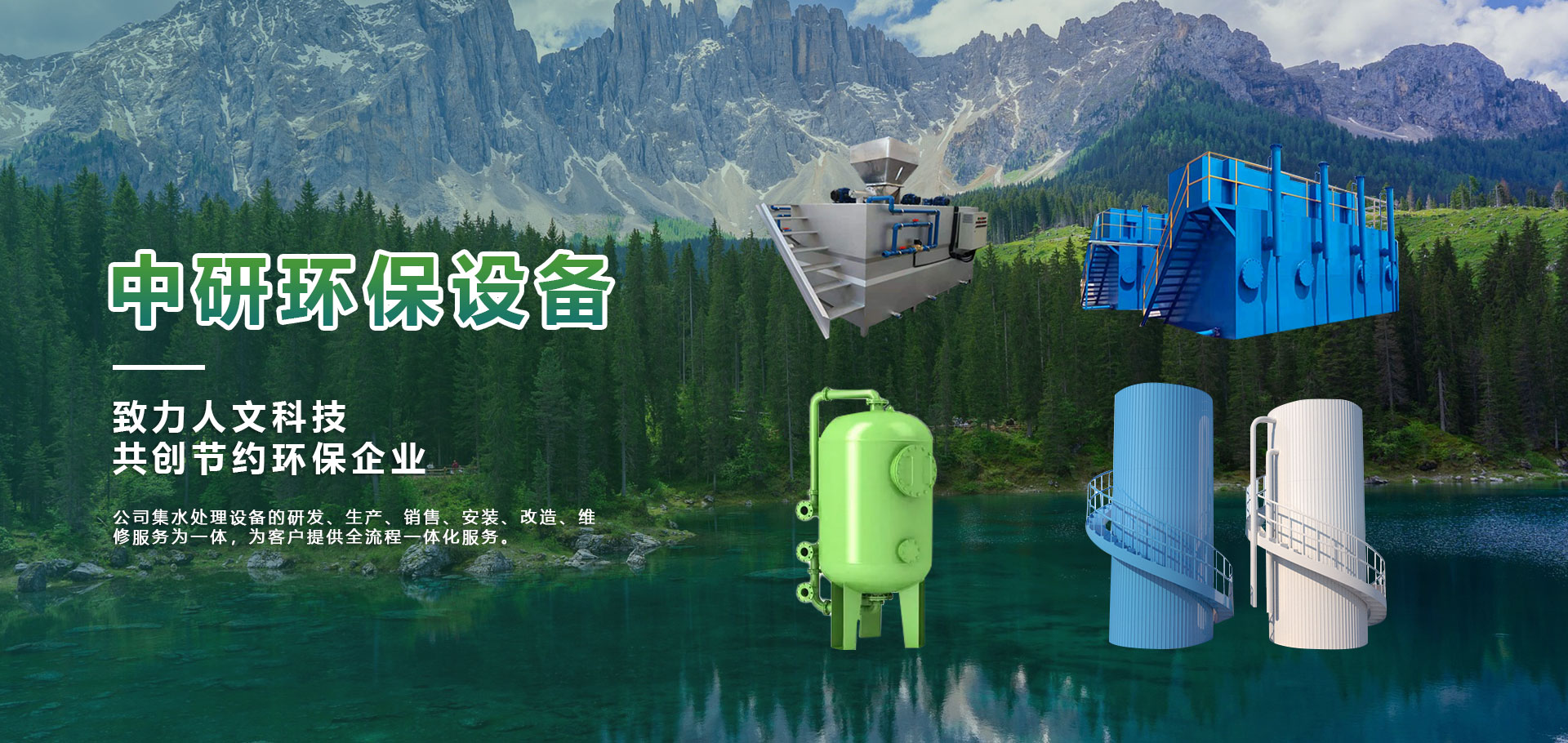 山东中研环保设备有限公司