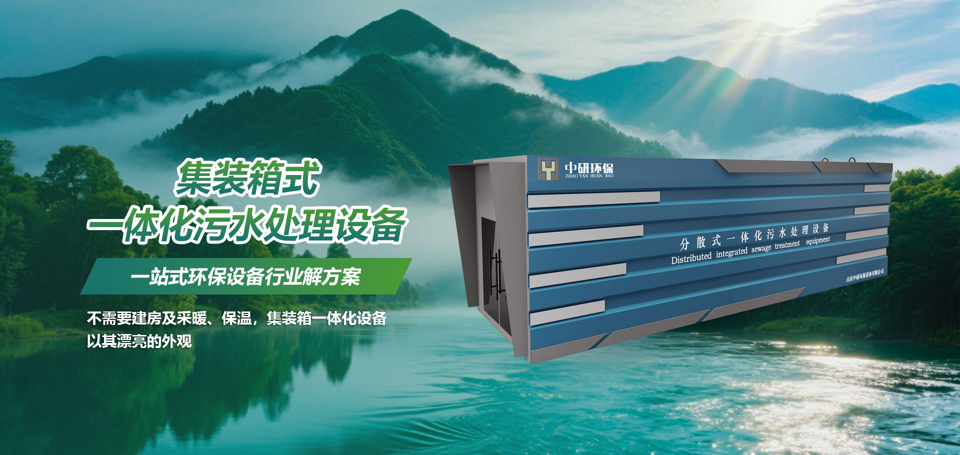 山东中研环保设备有限公司