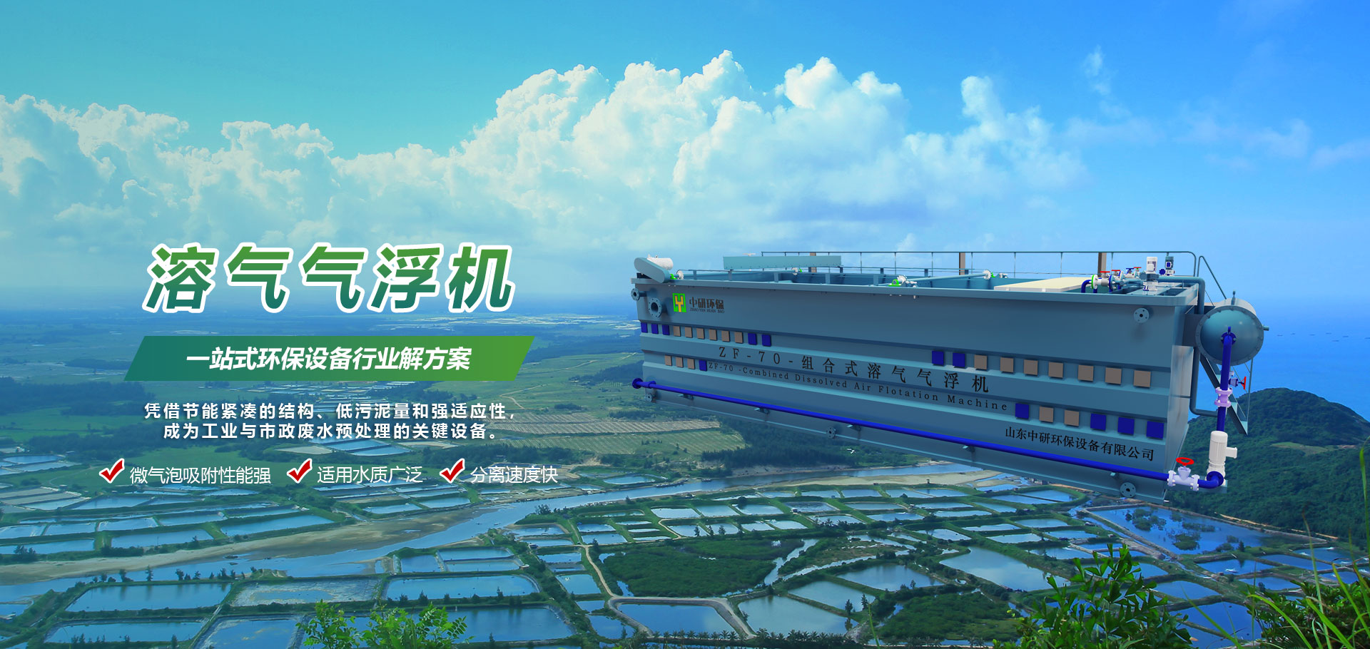 山东中研环保设备有限公司